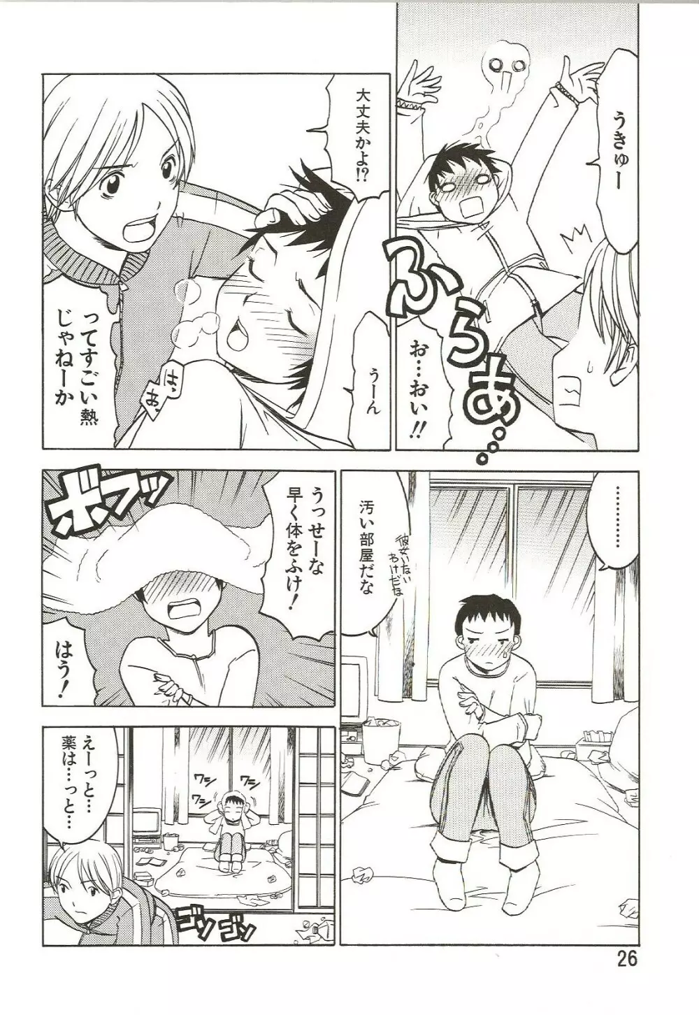 はじめてのコト Page.26