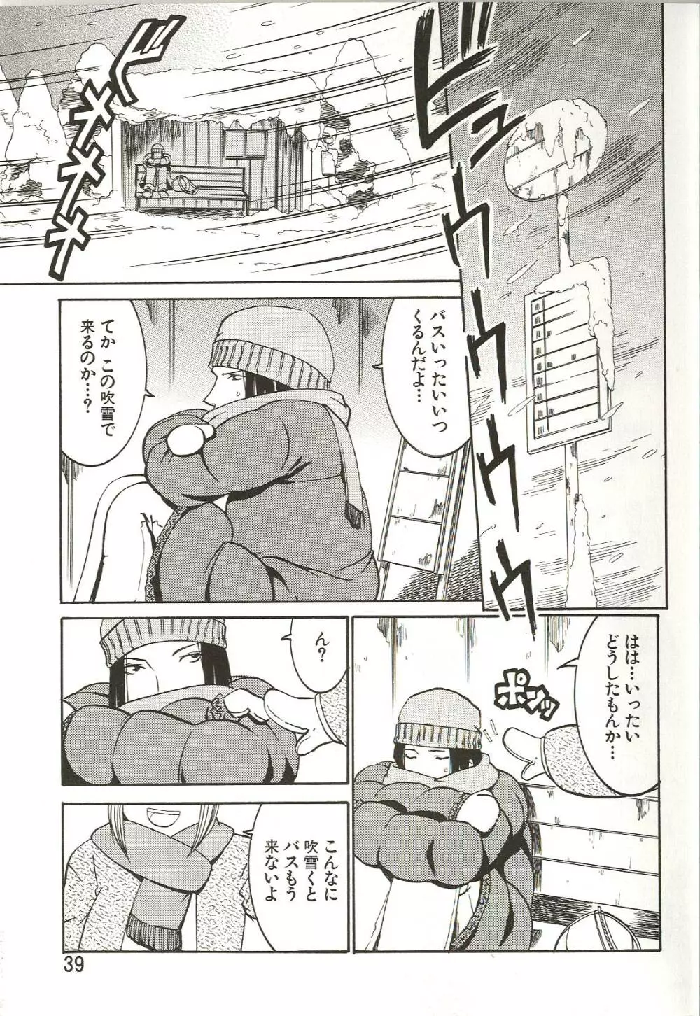 はじめてのコト Page.39