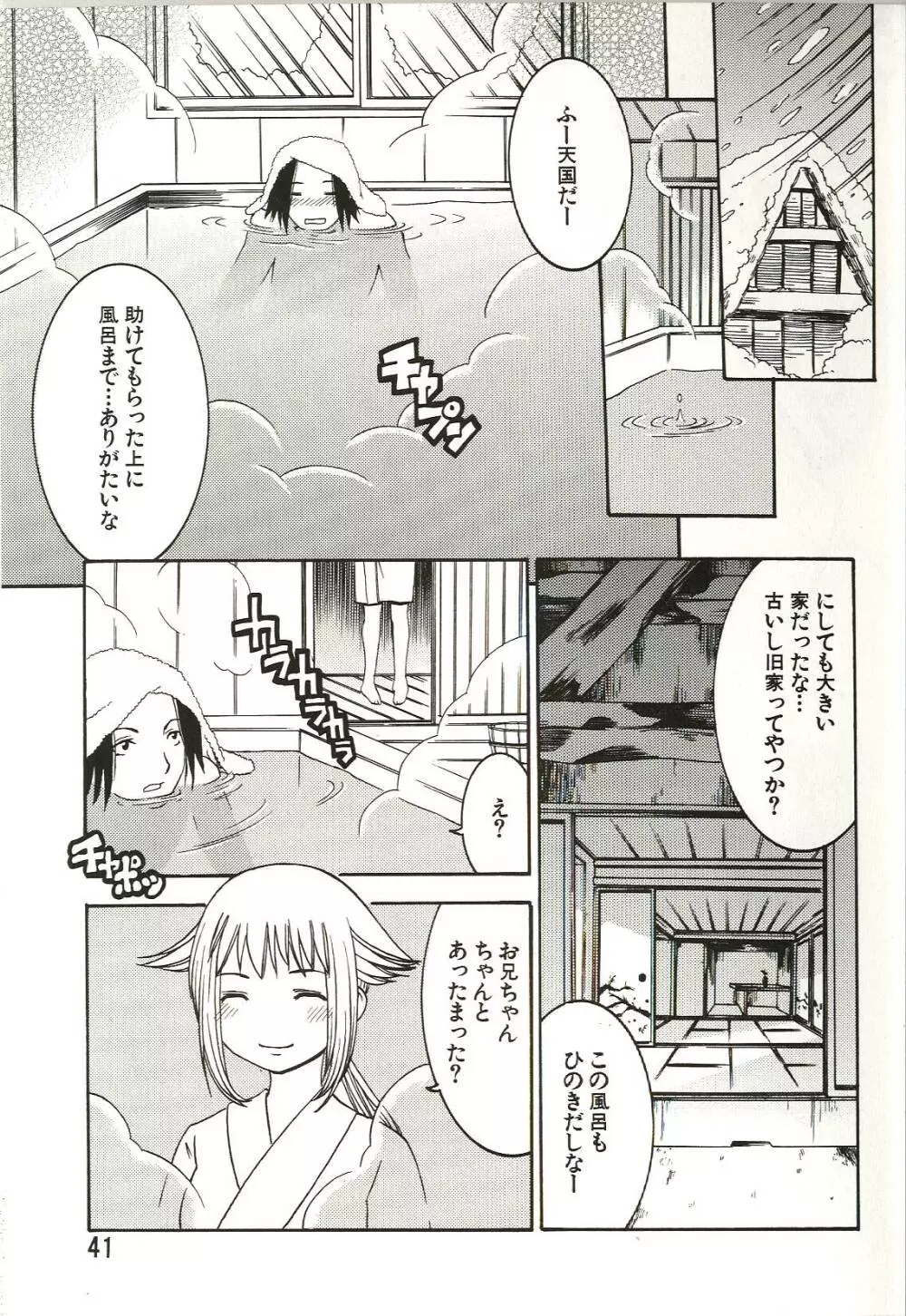 はじめてのコト Page.41