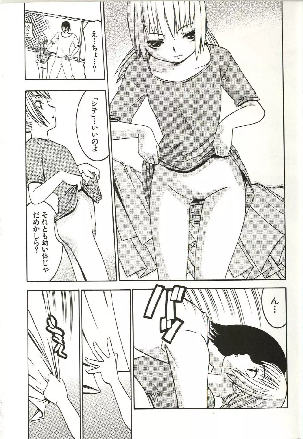 はじめてのコト Page.59