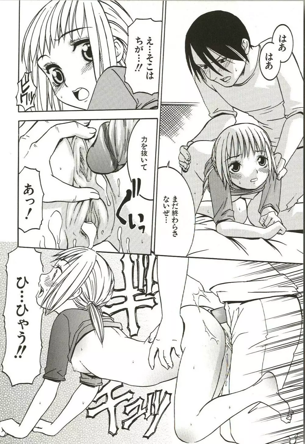 はじめてのコト Page.66