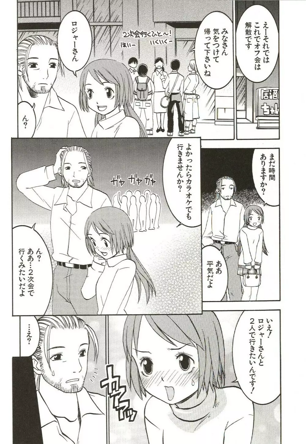 はじめてのコト Page.74