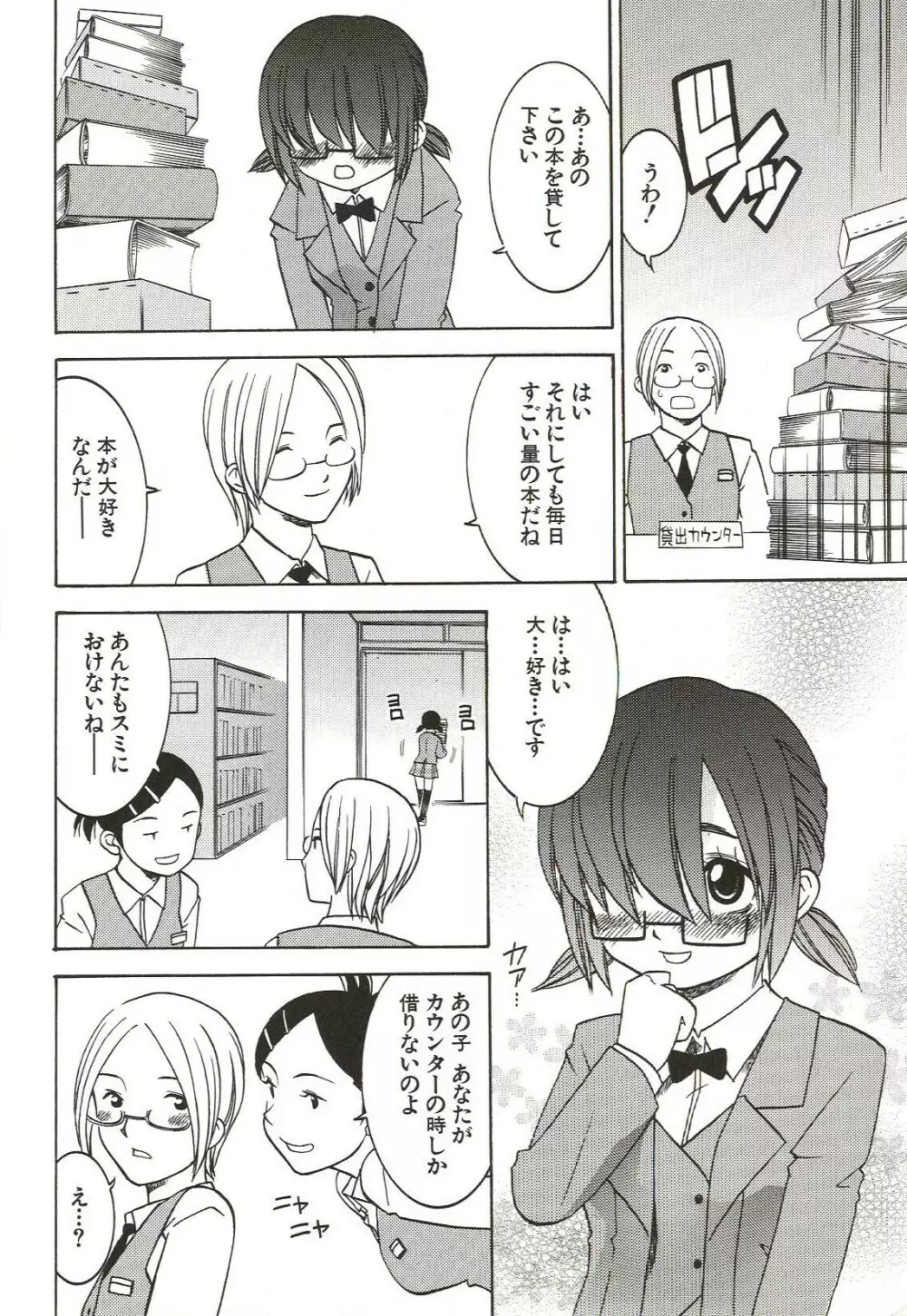 はじめてのコト Page.8