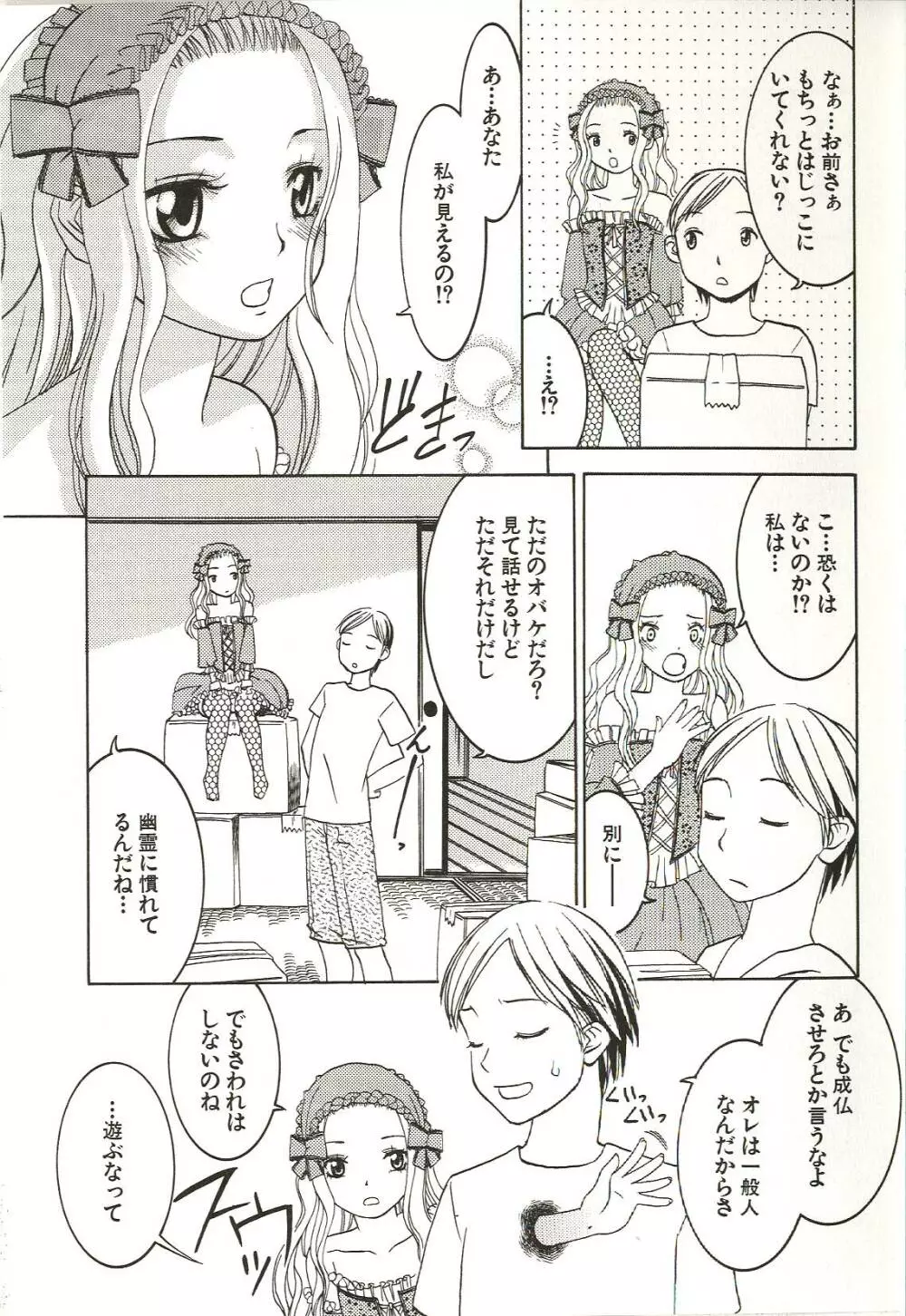 はじめてのコト Page.89