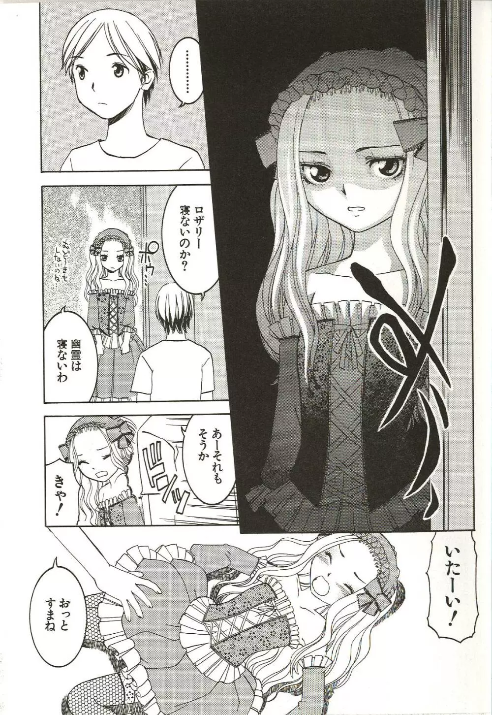 はじめてのコト Page.91