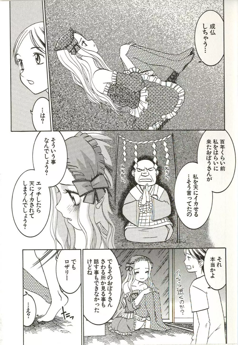 はじめてのコト Page.93