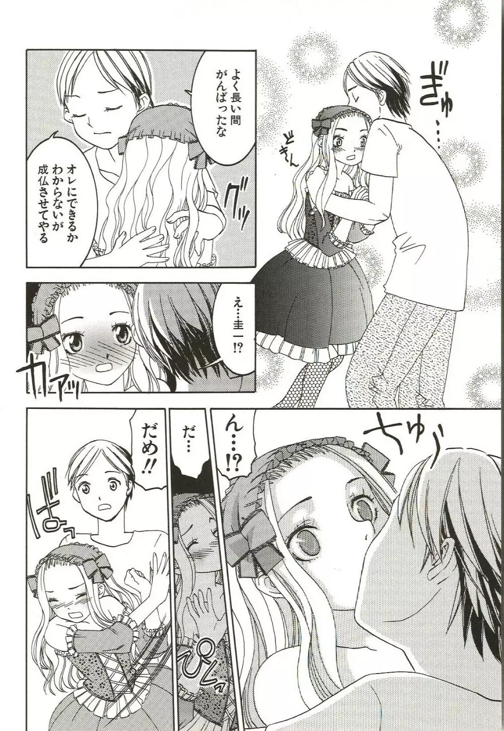 はじめてのコト Page.94