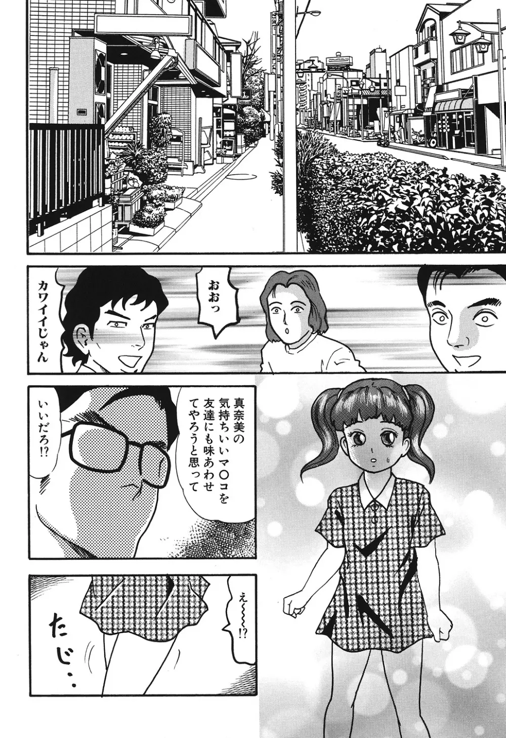 やっちゃえ! Page.44