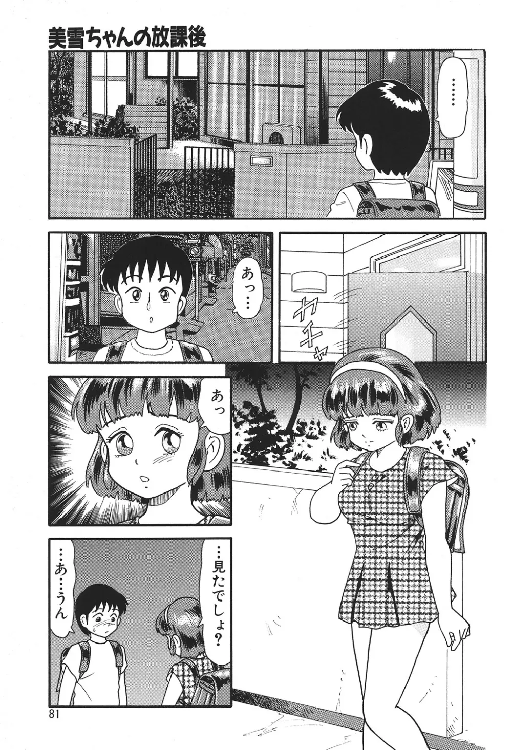 やっちゃえ! Page.81