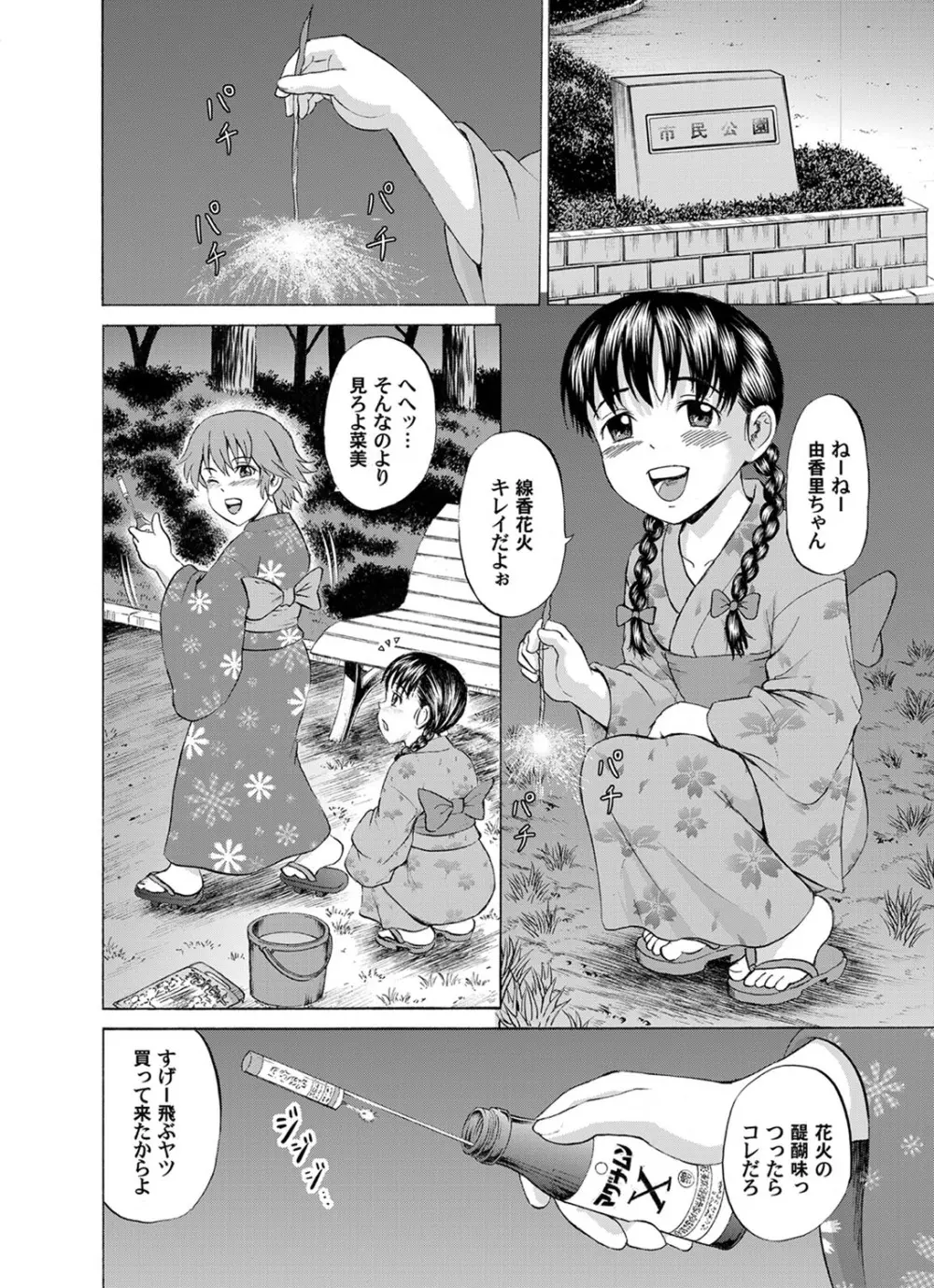少女花火 Page.2