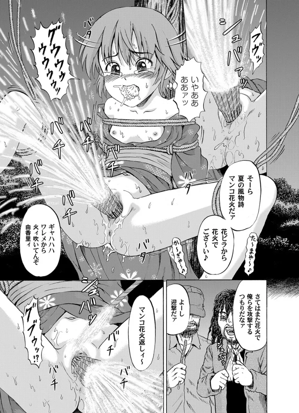 少女花火 Page.23