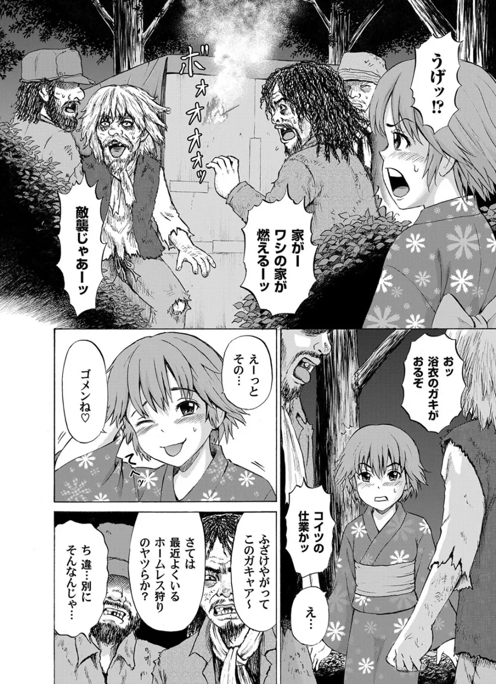 少女花火 Page.4