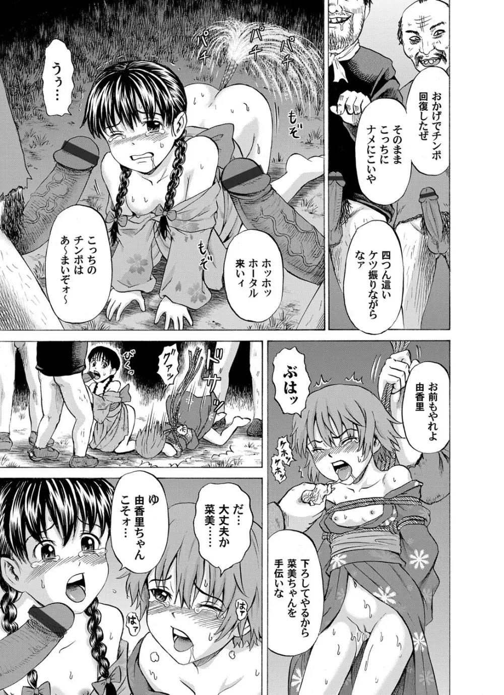 少女花火 ～二連発～ Page.15