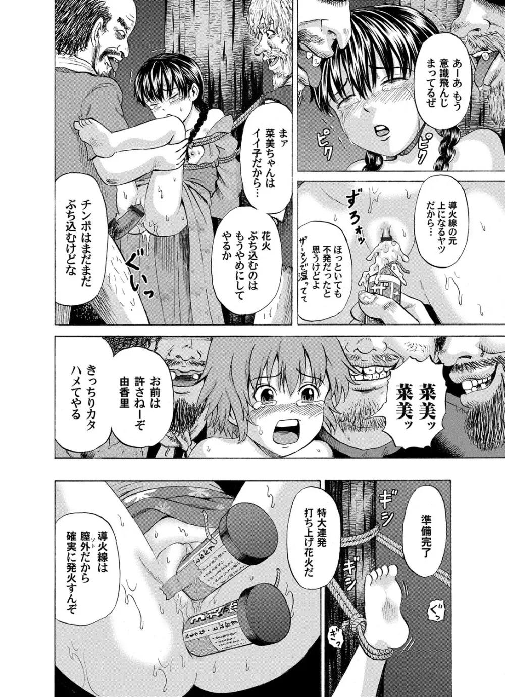 少女花火 ～二連発～ Page.20