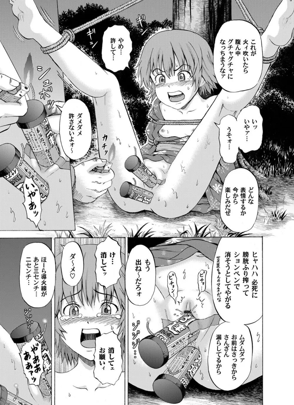 少女花火 ～二連発～ Page.21
