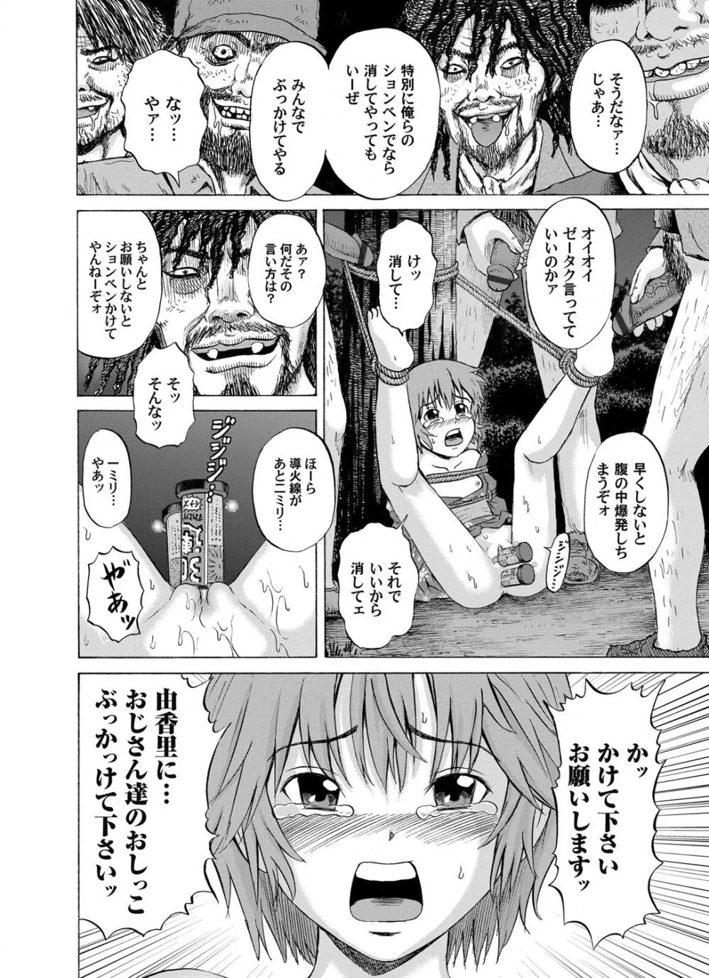 少女花火 ～二連発～ Page.22