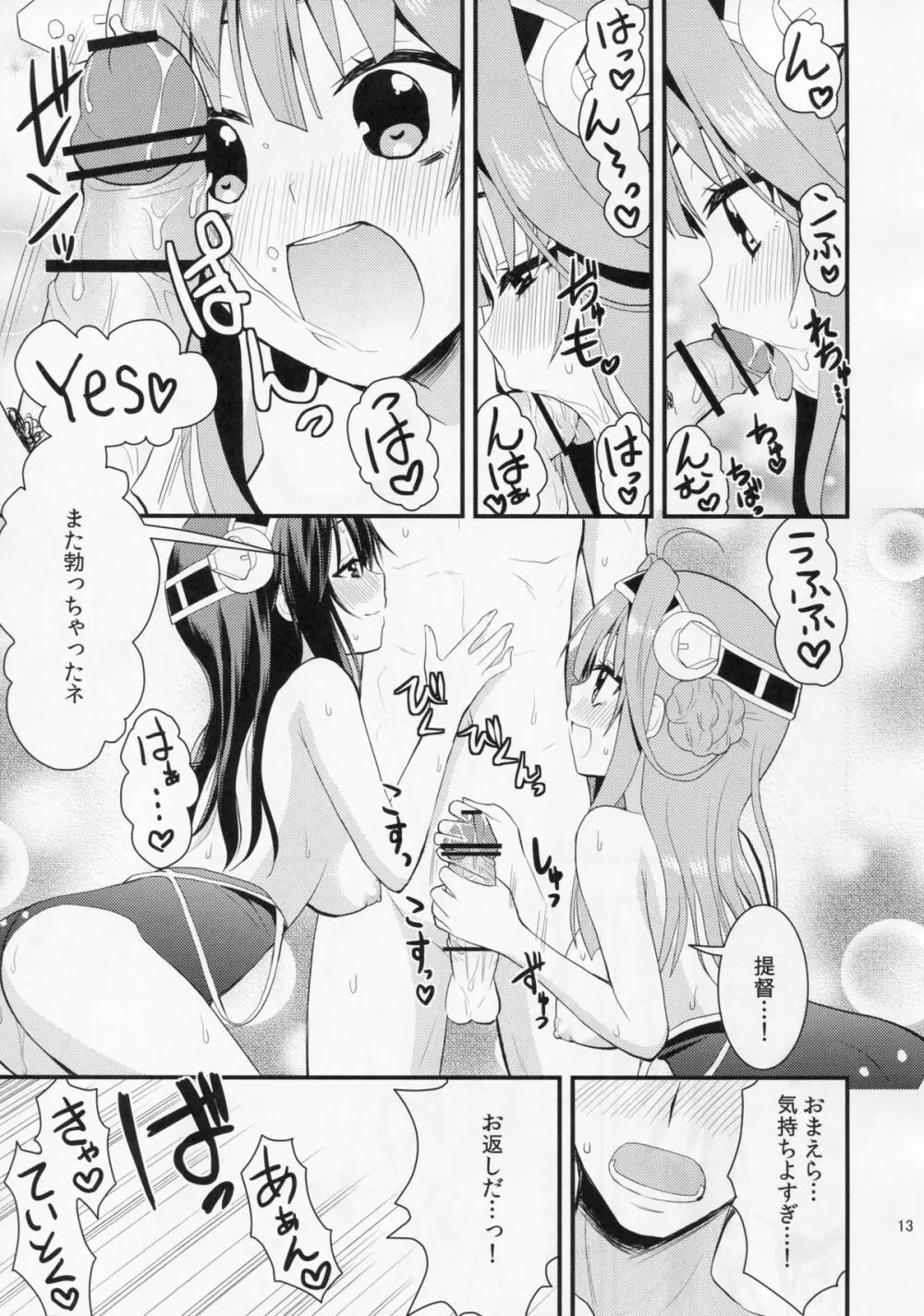 金剛と榛名が演習してあげるっ! Page.14