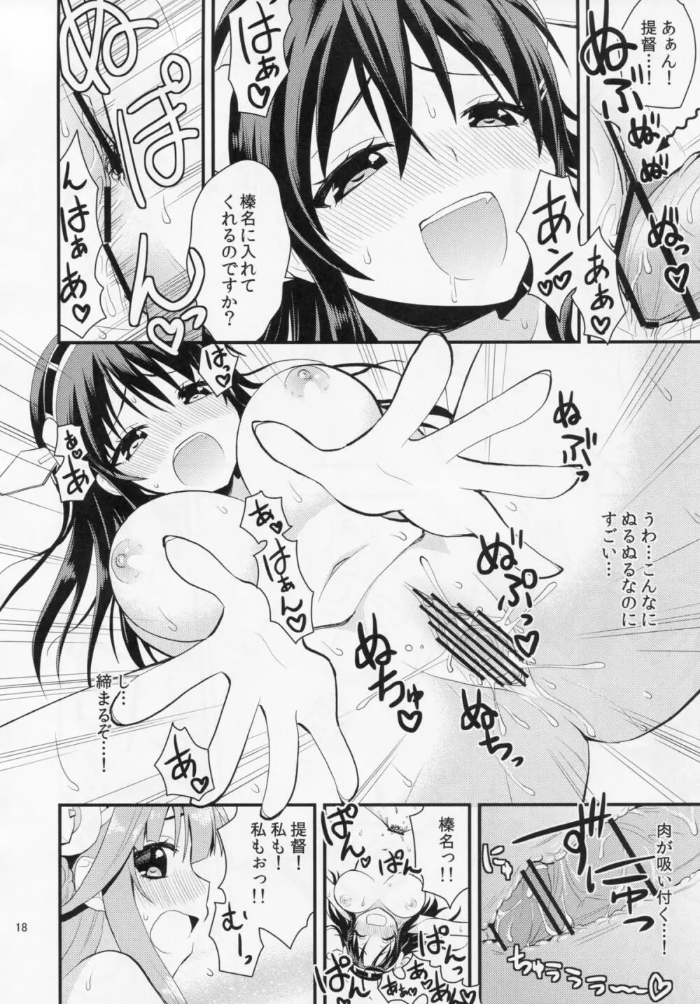 金剛と榛名が演習してあげるっ! Page.19