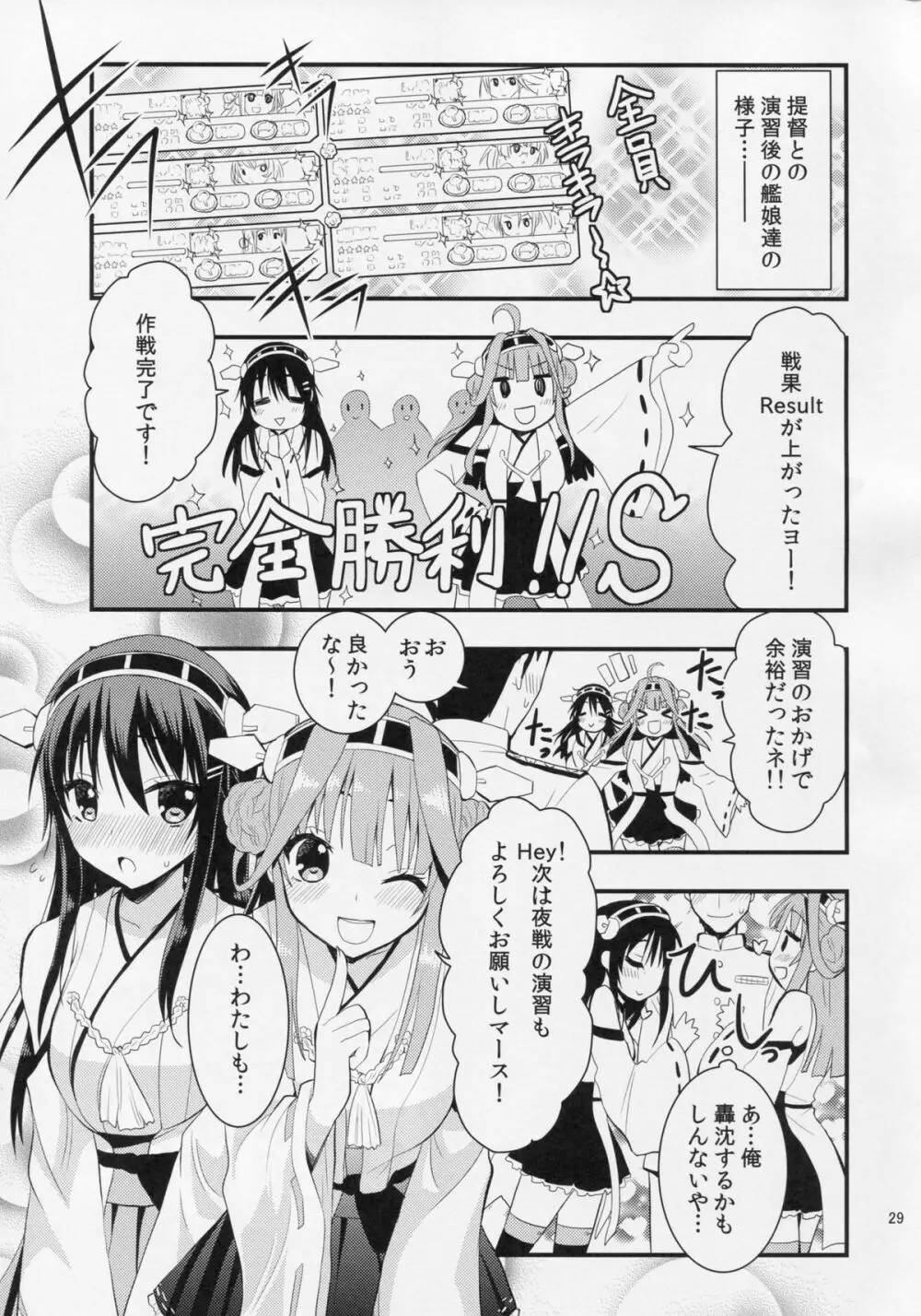 金剛と榛名が演習してあげるっ! Page.30