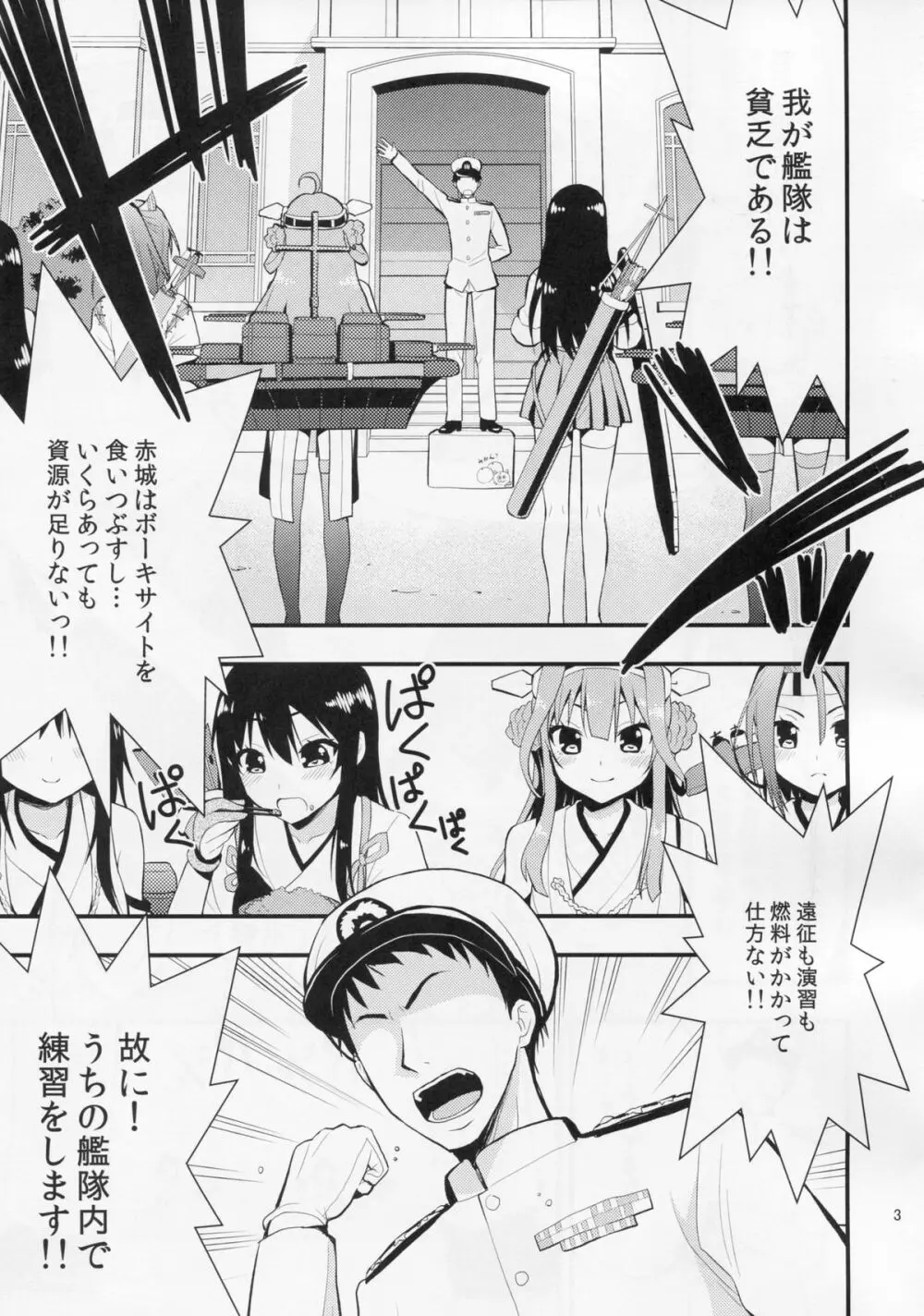 金剛と榛名が演習してあげるっ! Page.4