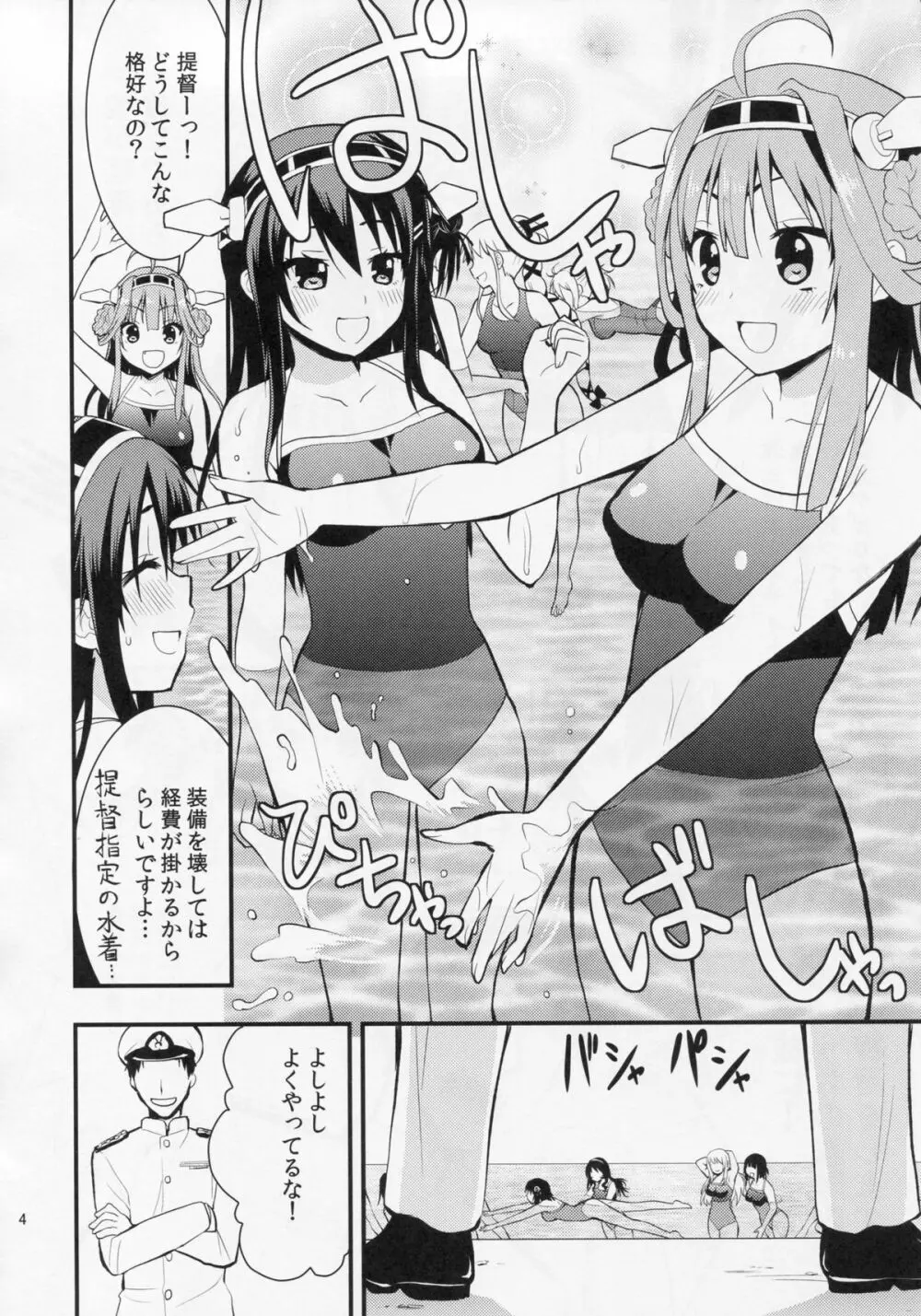 金剛と榛名が演習してあげるっ! Page.5