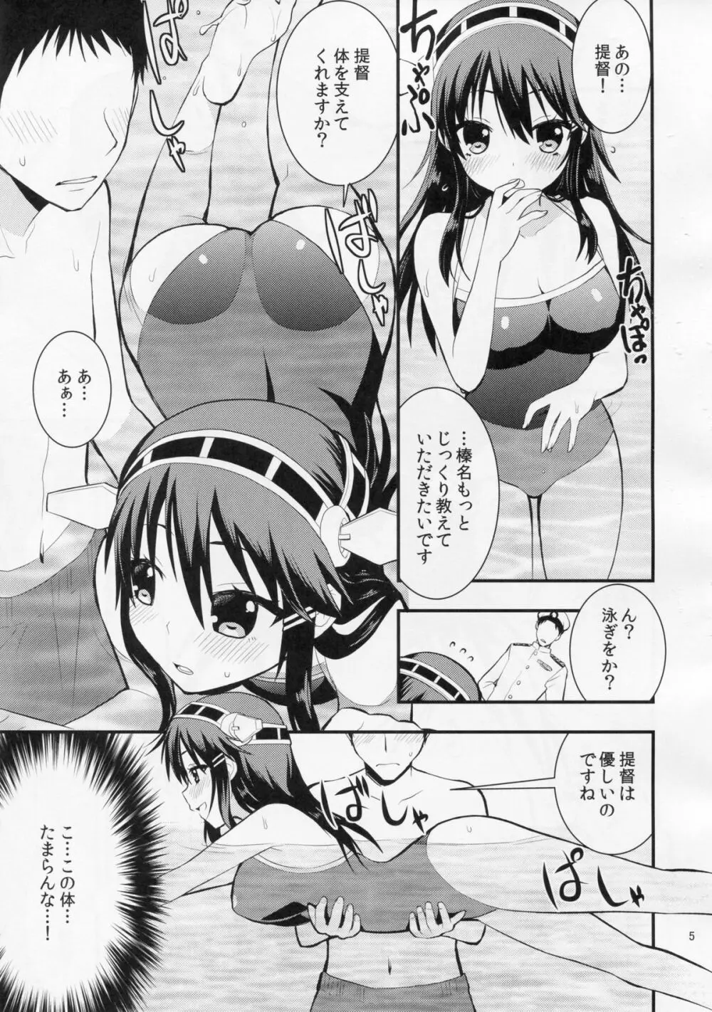 金剛と榛名が演習してあげるっ! Page.6