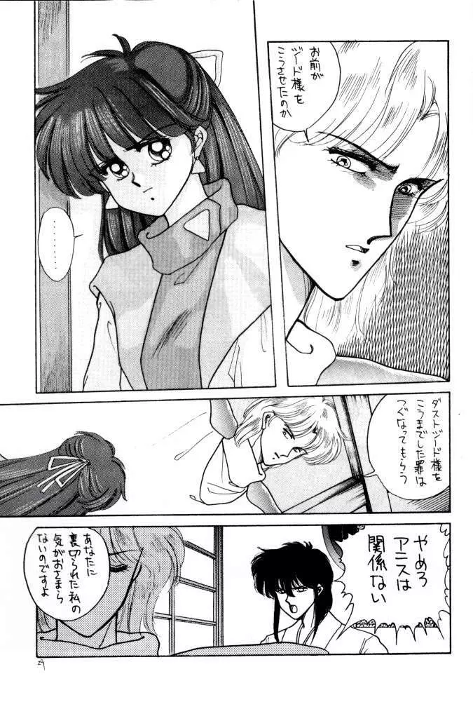 ANICE 3 楽園の雫 Page.28