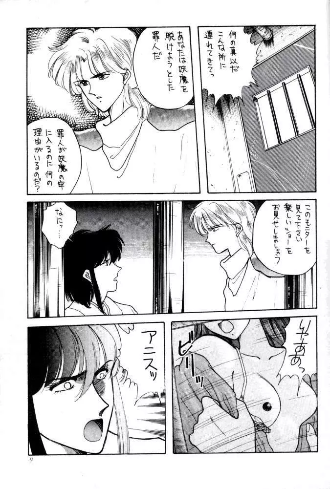 ANICE 3 楽園の雫 Page.30