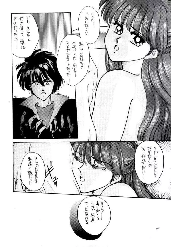 ANICE 3 楽園の雫 Page.63