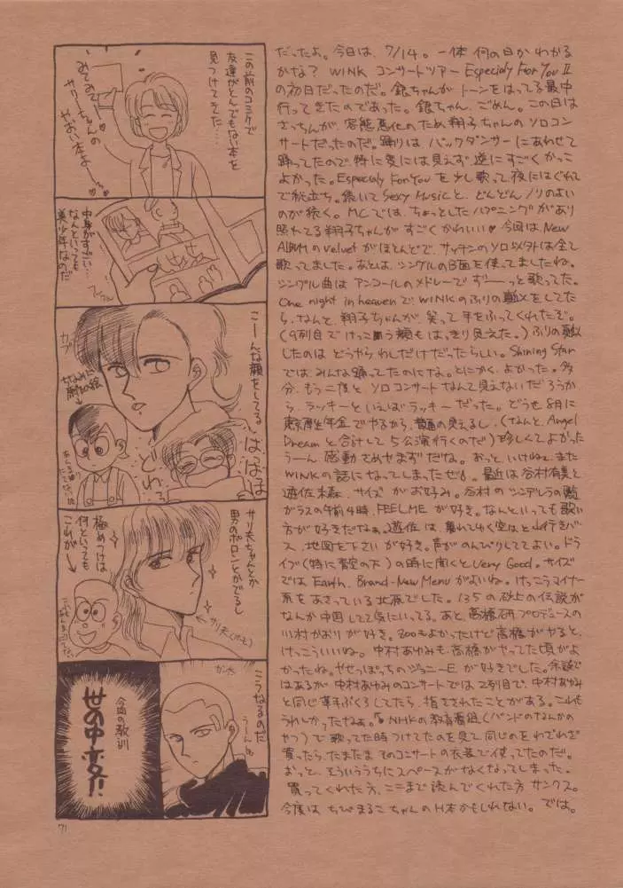 ANICE 3 楽園の雫 Page.70