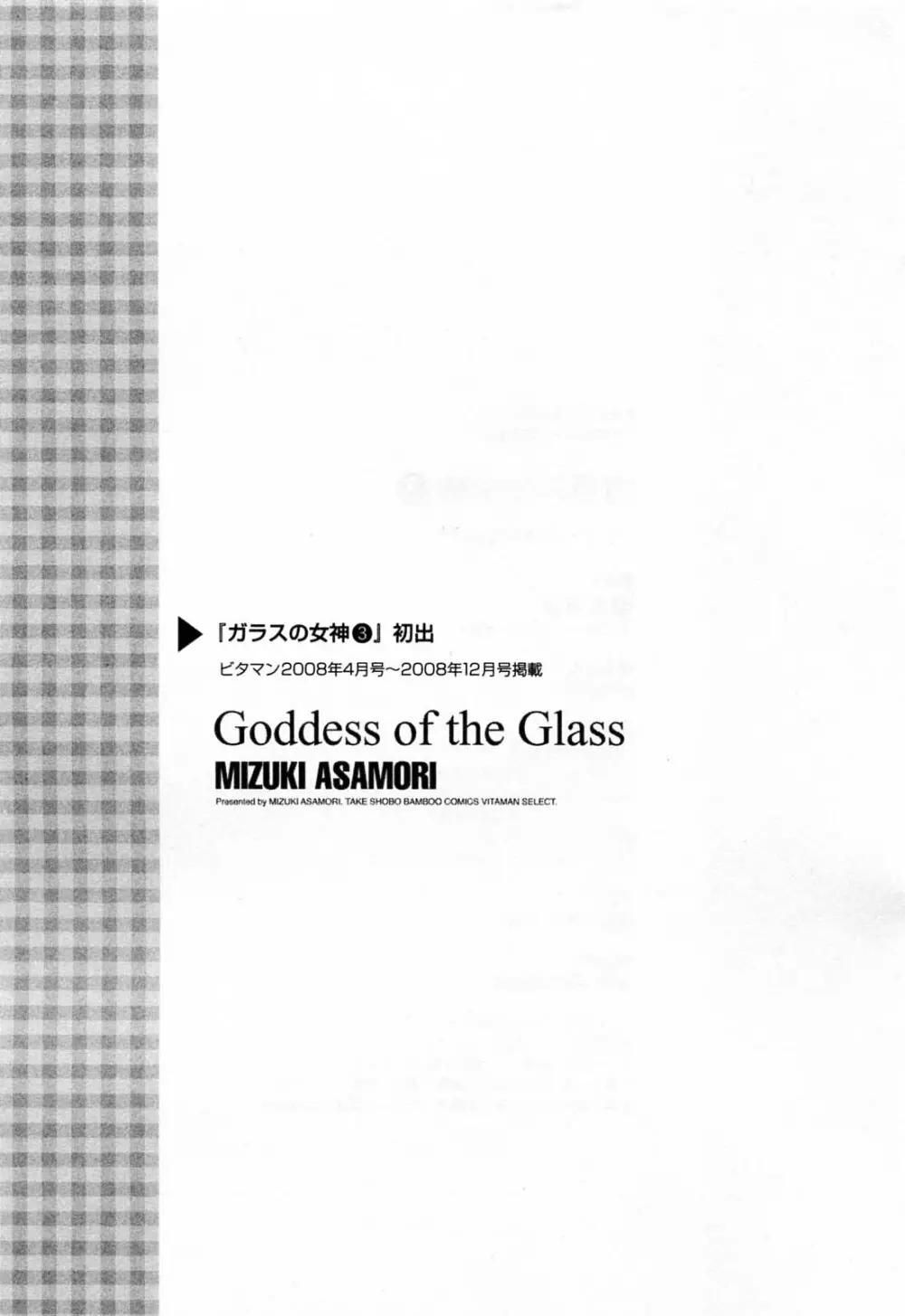ガラスの女神 第3巻 Page.195