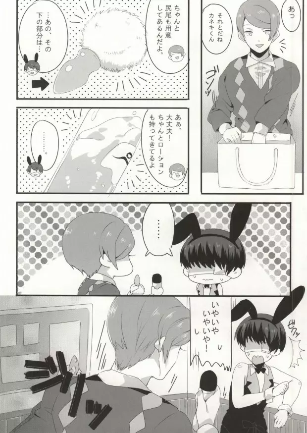 キミってすごくおいしそう。 Page.5