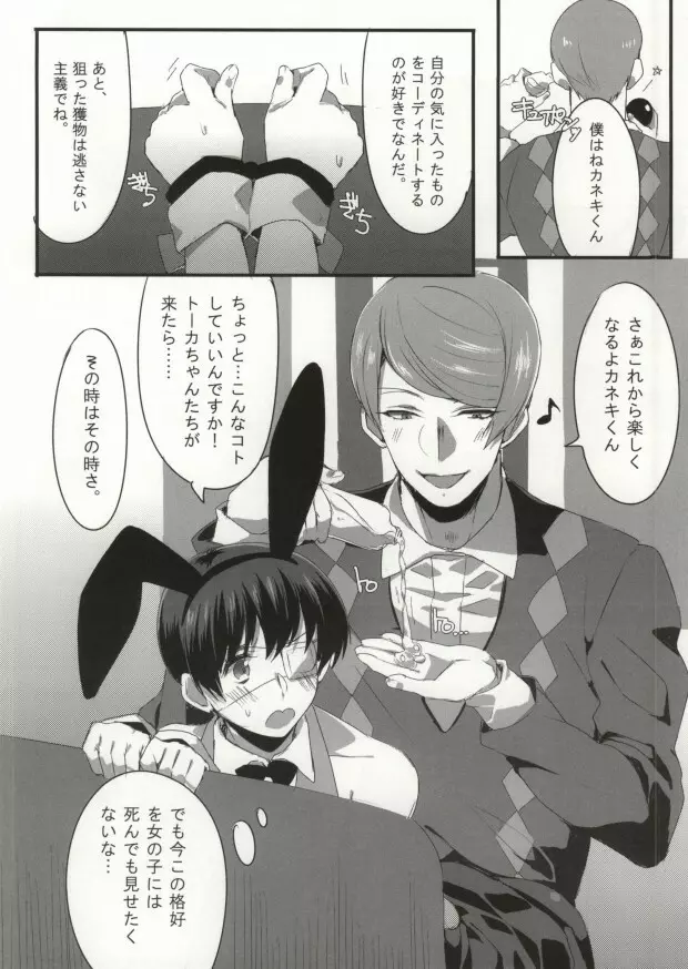 キミってすごくおいしそう。 Page.7