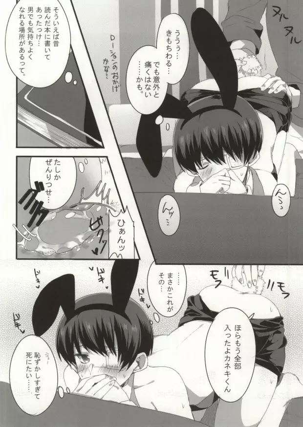 キミってすごくおいしそう。 Page.9