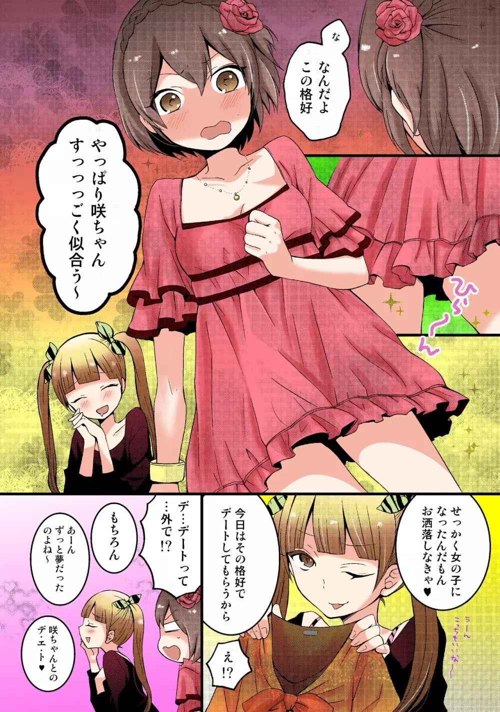 突然女の子になったので、俺のおっぱい揉んでみませんか【フルカラー】 Page.103