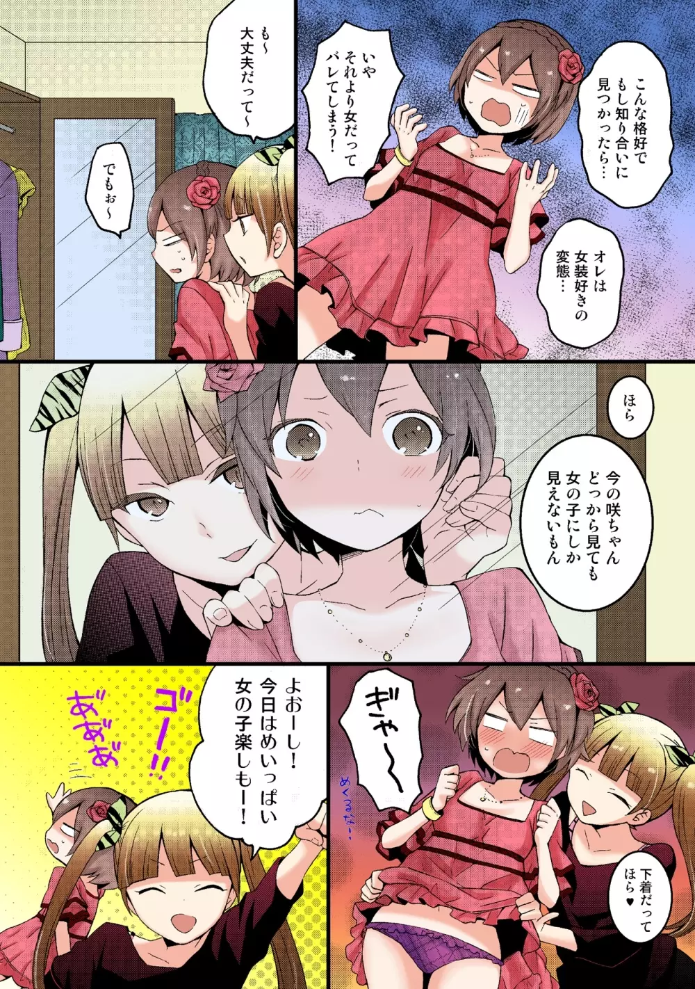 突然女の子になったので、俺のおっぱい揉んでみませんか【フルカラー】 Page.104