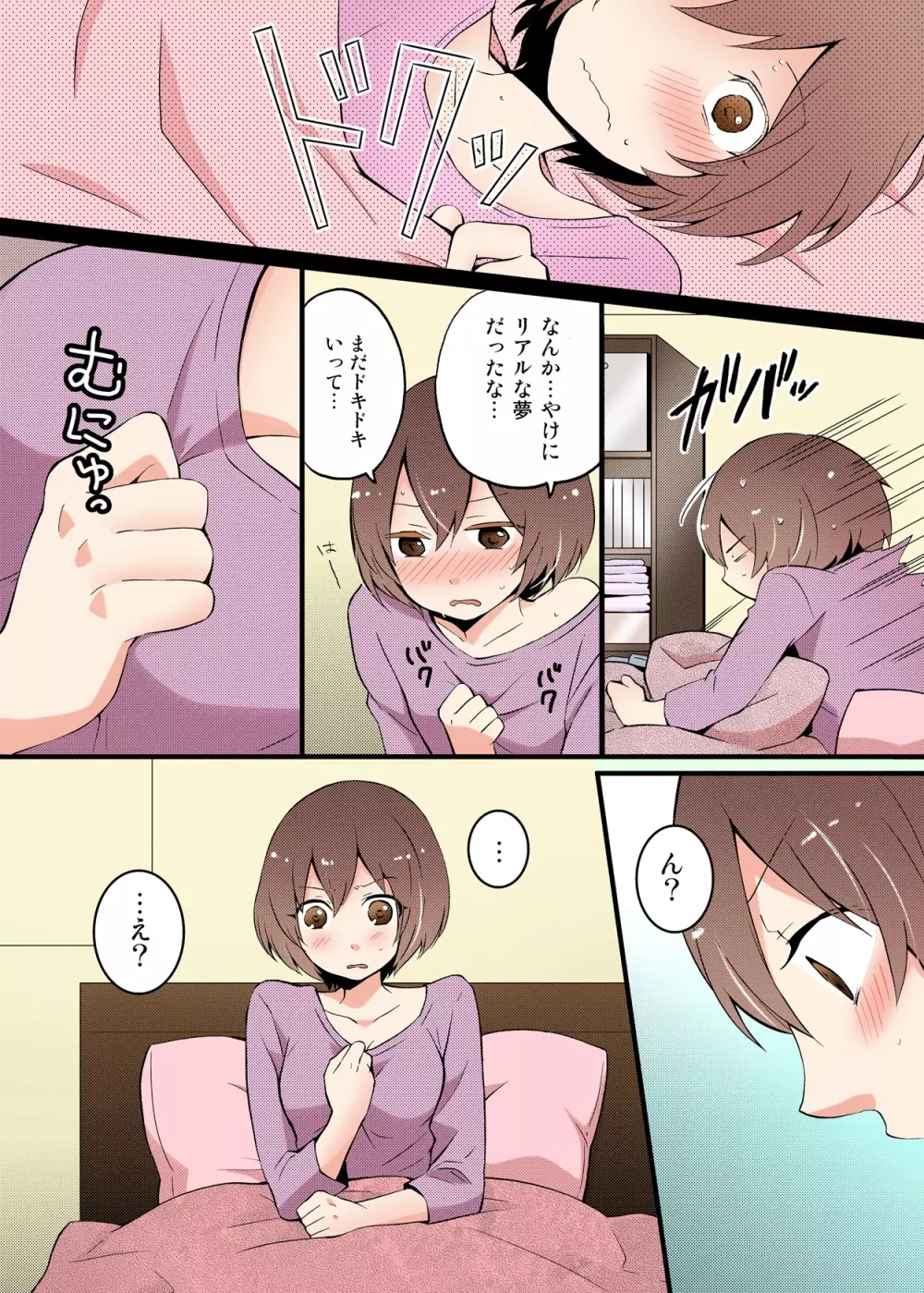 突然女の子になったので、俺のおっぱい揉んでみませんか【フルカラー】 Page.12