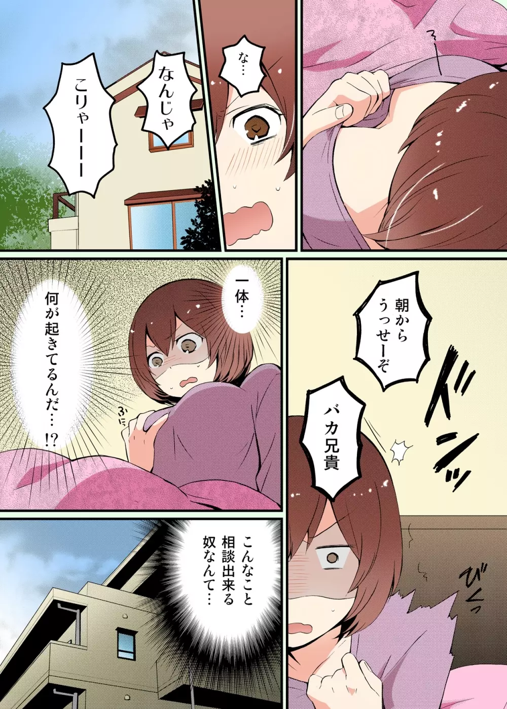 突然女の子になったので、俺のおっぱい揉んでみませんか【フルカラー】 Page.13