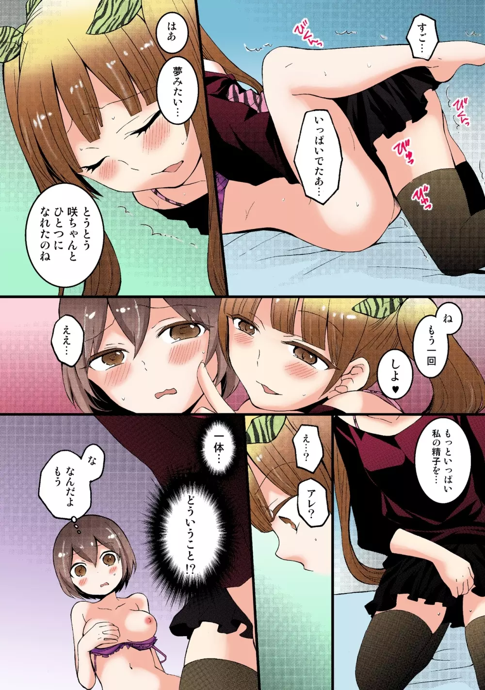 突然女の子になったので、俺のおっぱい揉んでみませんか【フルカラー】 Page.131