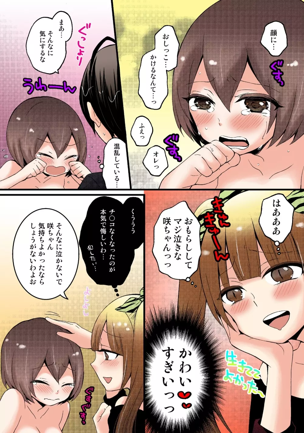 突然女の子になったので、俺のおっぱい揉んでみませんか【フルカラー】 Page.149