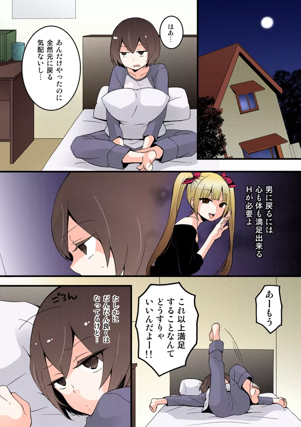 突然女の子になったので、俺のおっぱい揉んでみませんか【フルカラー】 Page.164