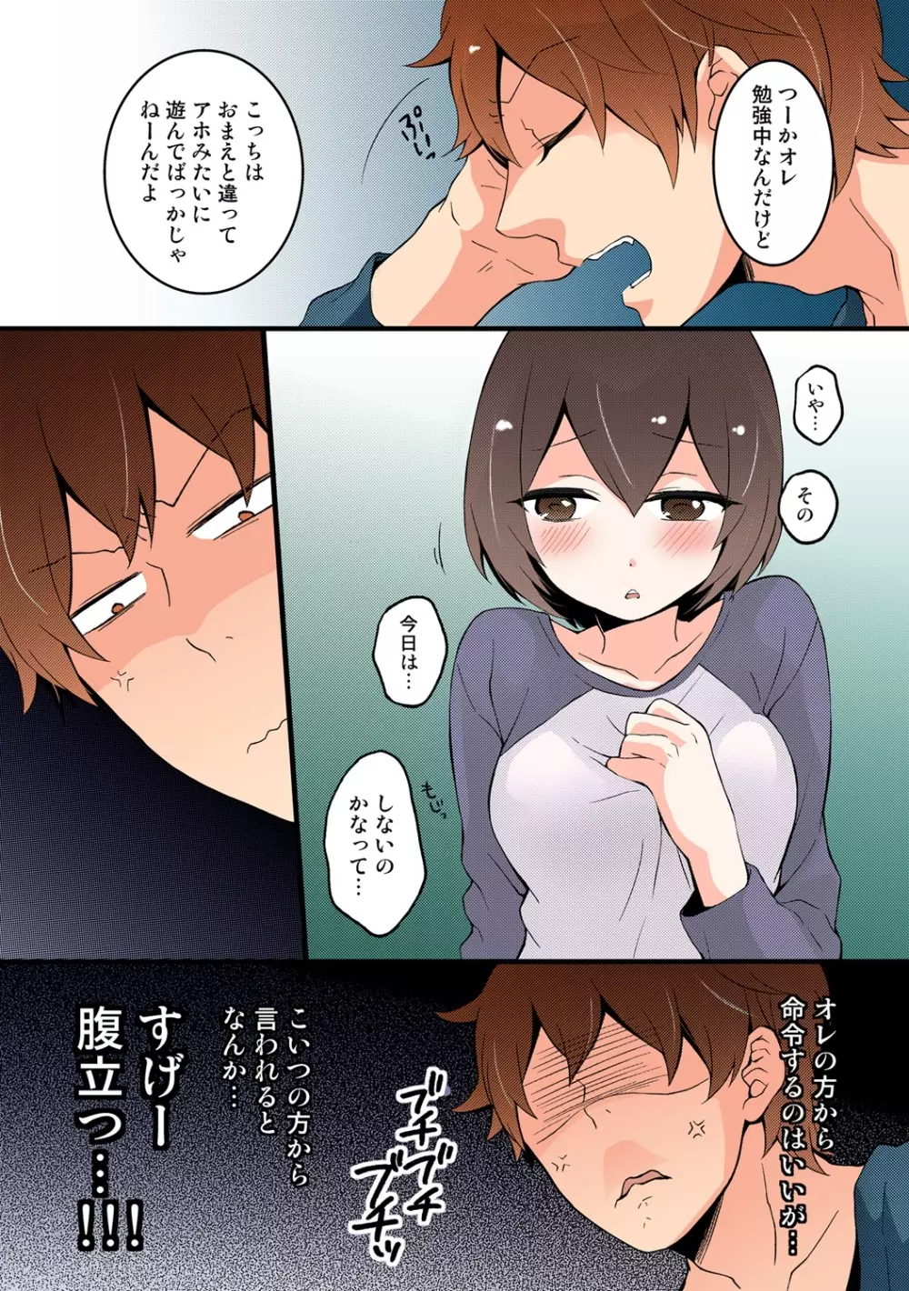 突然女の子になったので、俺のおっぱい揉んでみませんか【フルカラー】 Page.171