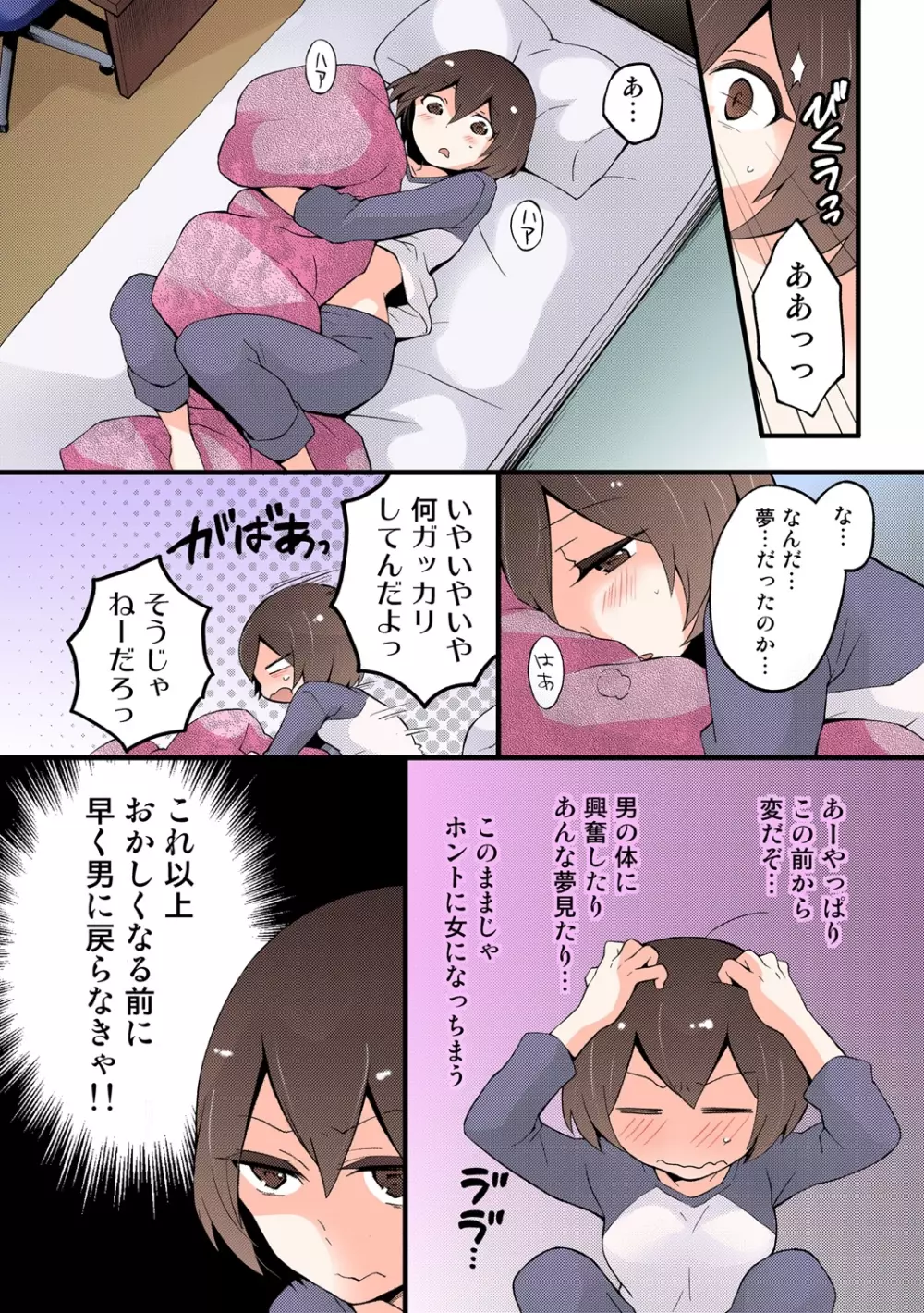 突然女の子になったので、俺のおっぱい揉んでみませんか【フルカラー】 Page.177