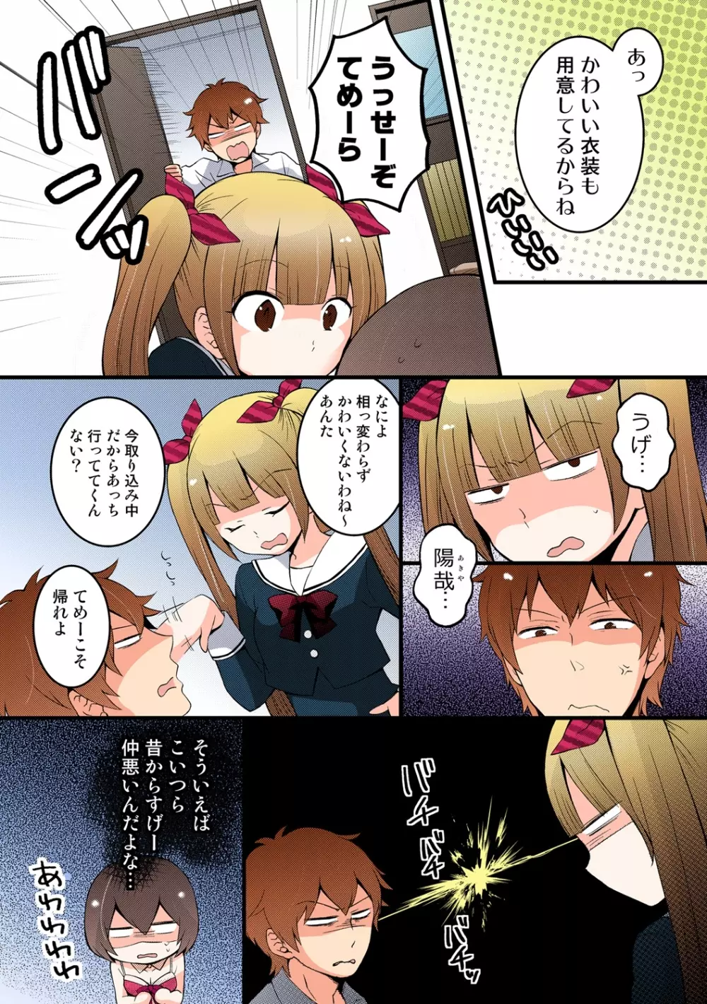 突然女の子になったので、俺のおっぱい揉んでみませんか【フルカラー】 Page.179