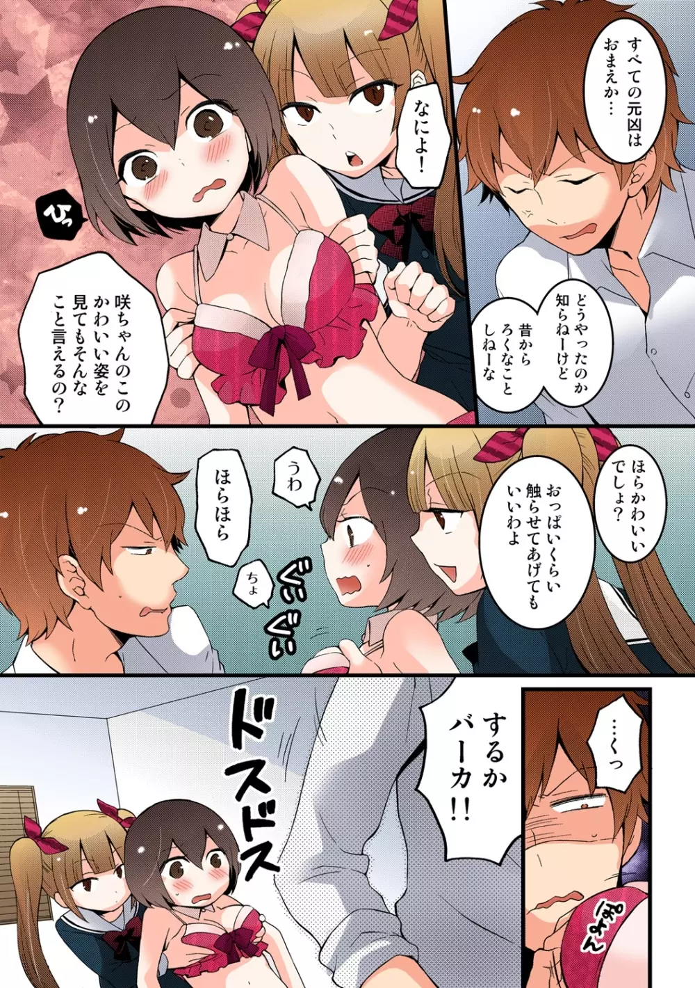 突然女の子になったので、俺のおっぱい揉んでみませんか【フルカラー】 Page.180