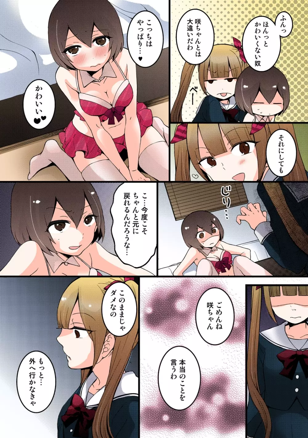 突然女の子になったので、俺のおっぱい揉んでみませんか【フルカラー】 Page.181