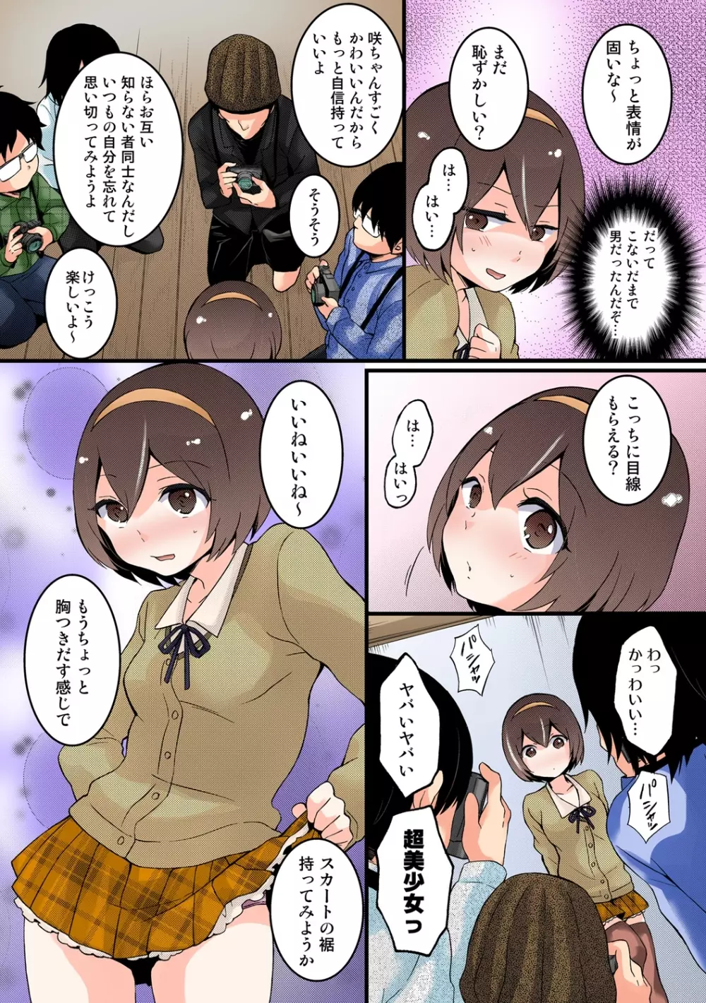 突然女の子になったので、俺のおっぱい揉んでみませんか【フルカラー】 Page.190