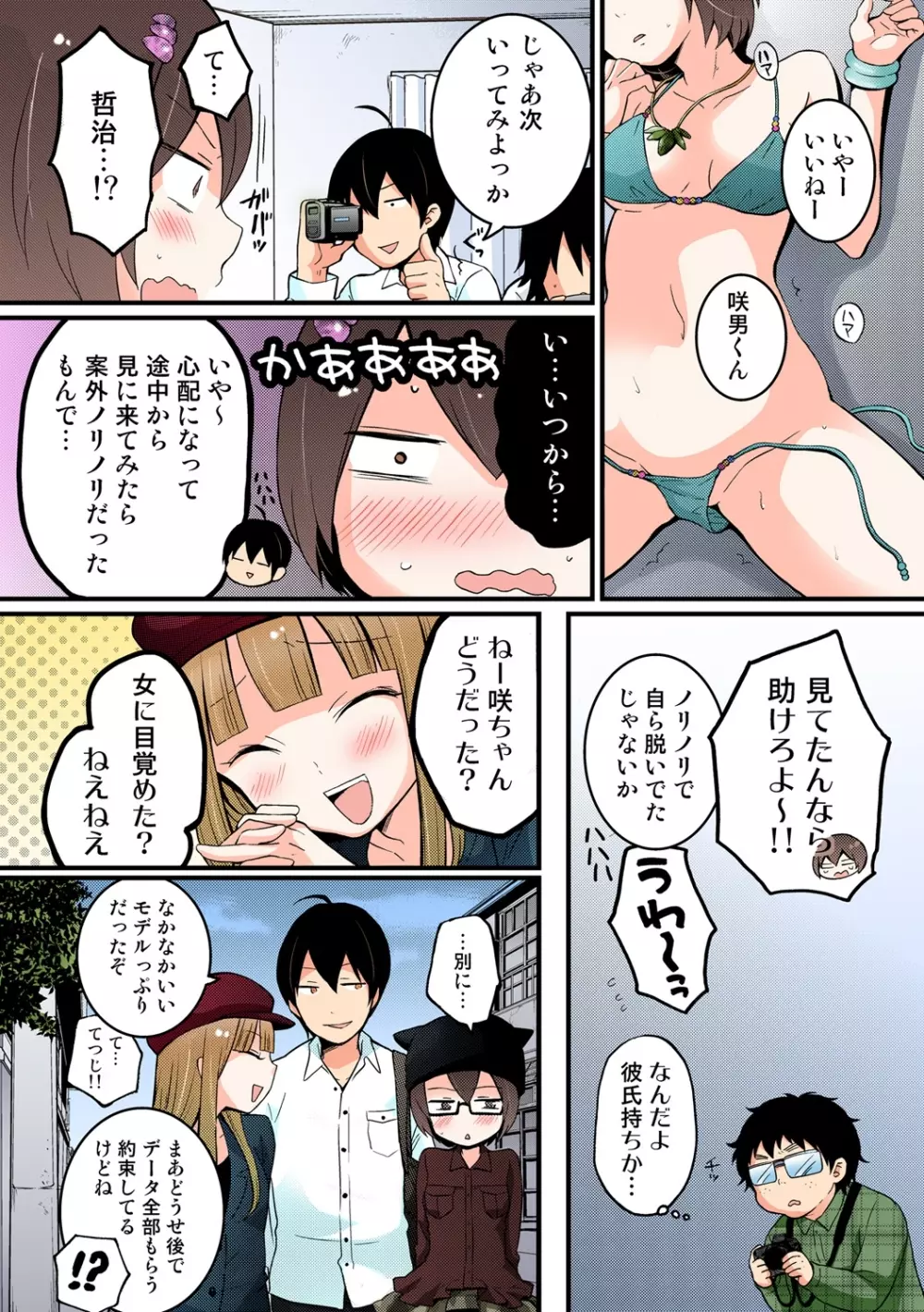 突然女の子になったので、俺のおっぱい揉んでみませんか【フルカラー】 Page.204