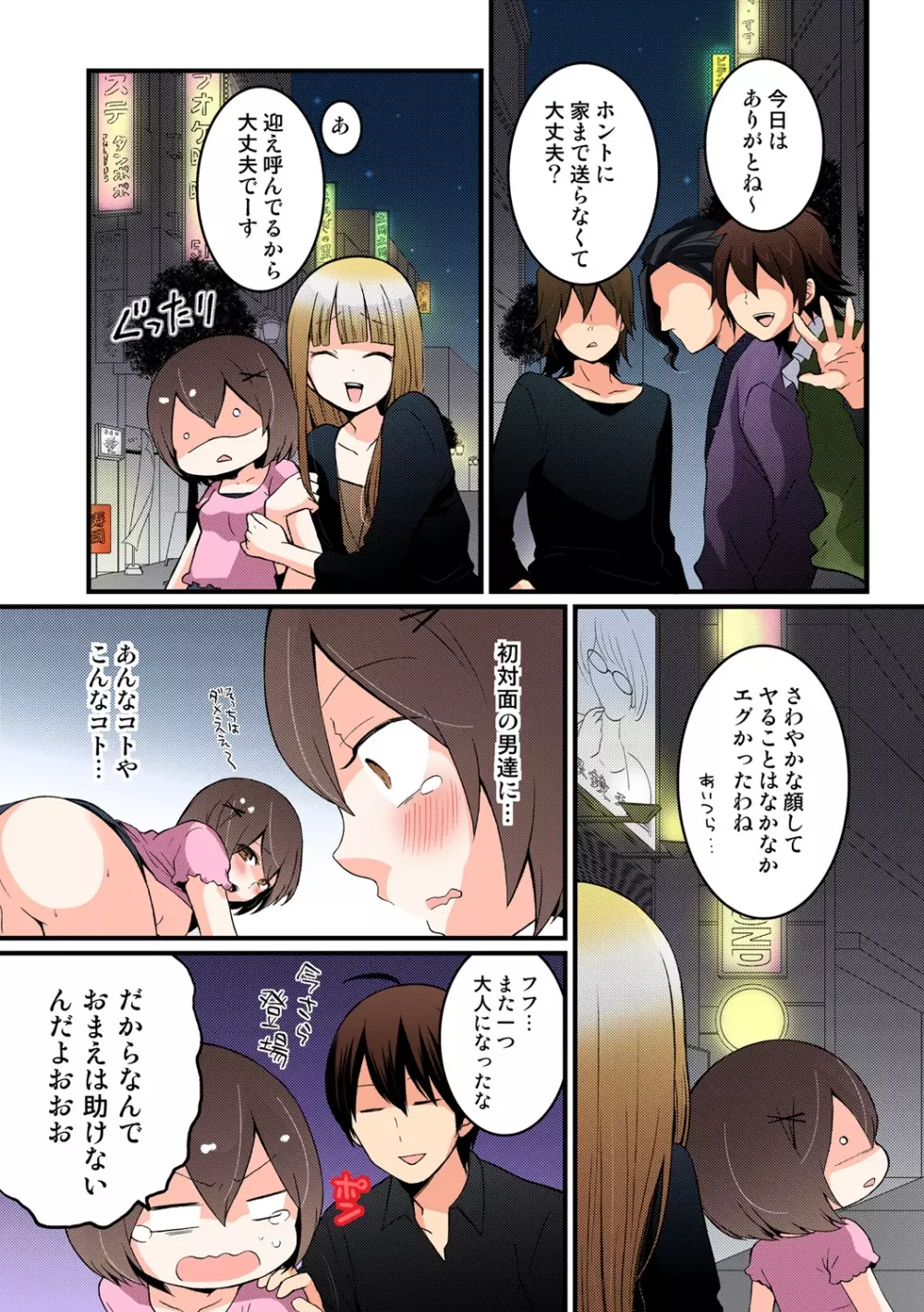 突然女の子になったので、俺のおっぱい揉んでみませんか【フルカラー】 Page.232