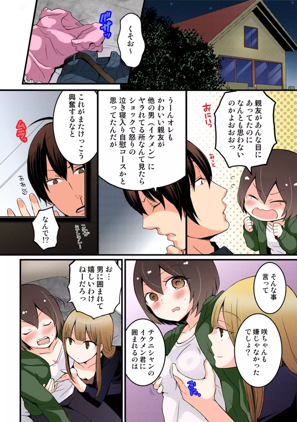 突然女の子になったので、俺のおっぱい揉んでみませんか【フルカラー】 Page.233